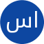 سامح علاء - المدرسة