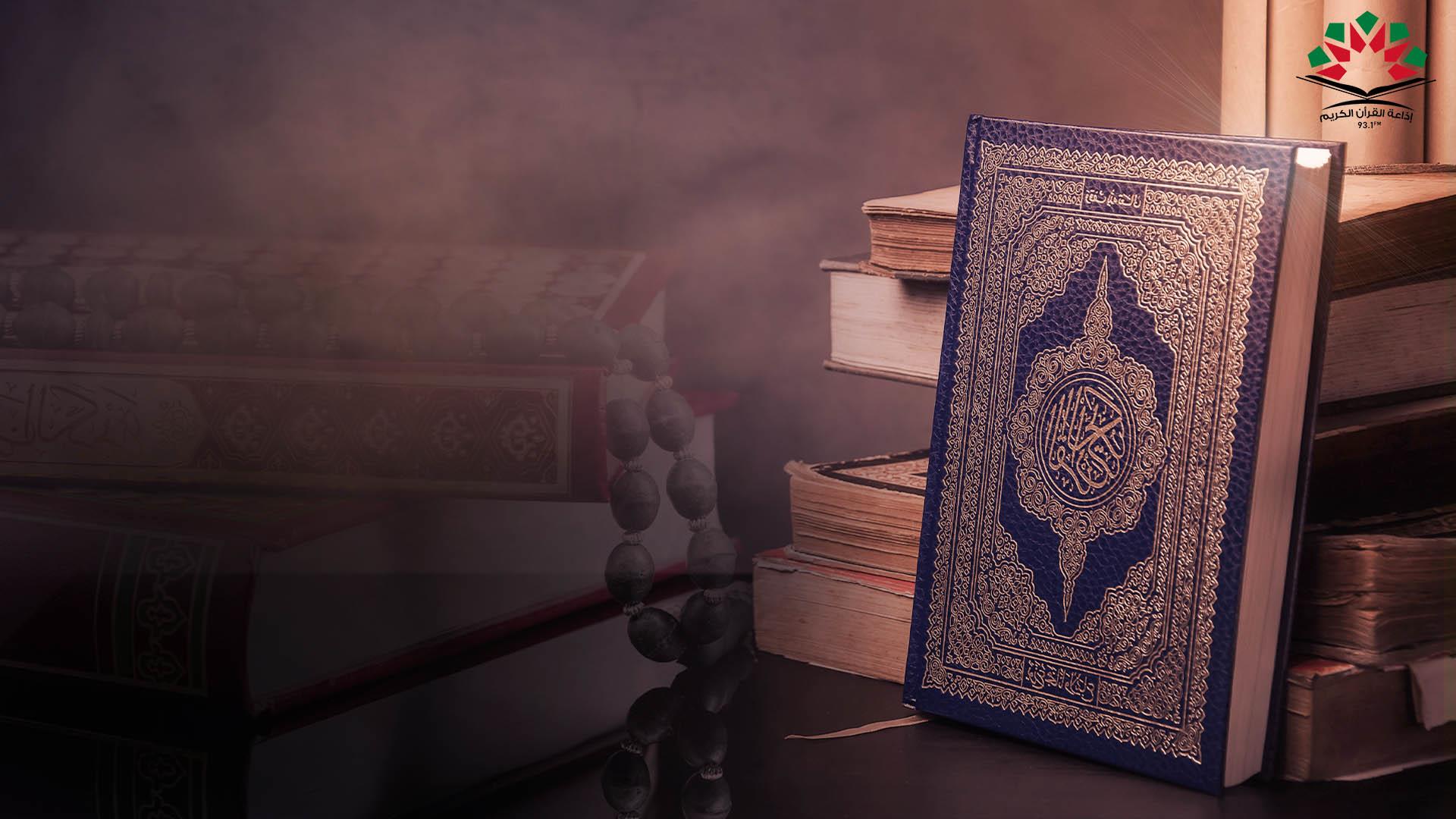 القرآن الكريم وتجويده - مدرسة العلوم الشرعية المستوى الأول